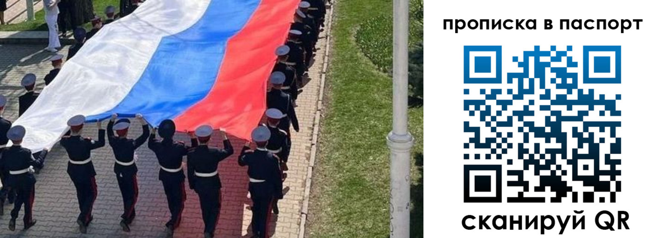 прописка для работы в Скопине