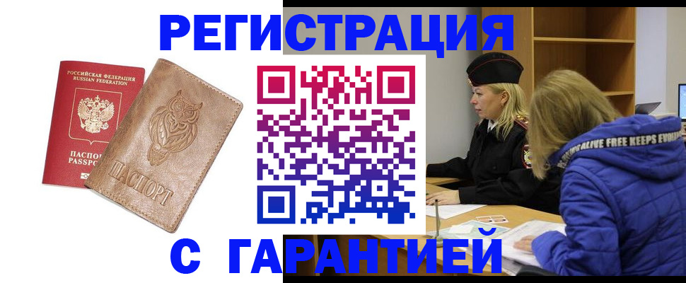 временная регистрация надежно в Скопине