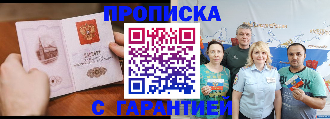 временная регистрация недорого в Скопине